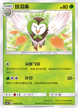 Dartrix 029 — Storming Emergence (Verdant) (Chinese Pokémon TCG card)