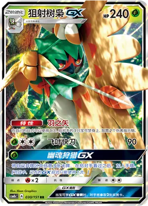 Decidueye-GX 030 — Storming Emergence (Verdant) (Chinese Pokémon TCG card)