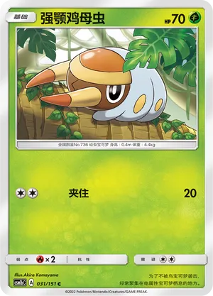 Grubbin 031 — Storming Emergence (Verdant) (Chinese Pokémon TCG card)