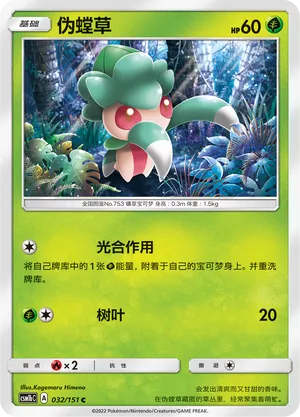Fomantis 032 — Storming Emergence (Verdant) (Chinese Pokémon TCG card)