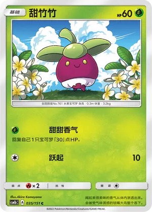 Bounsweet 035 — Storming Emergence (Verdant) (Chinese Pokémon TCG card)