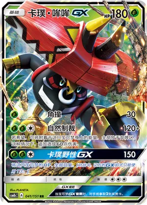 Tapu Bulu-GX 041 — Storming Emergence (Verdant) (Chinese Pokémon TCG card)