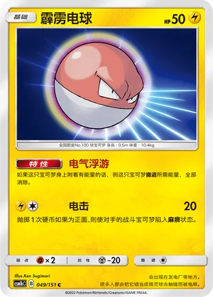 Voltorb 049 — Storming Emergence (Verdant) (Chinese Pokémon TCG card)