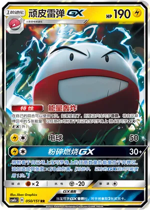 Electrode-GX 050 — Storming Emergence (Verdant) (Chinese Pokémon TCG card)