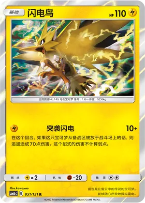 Zapdos 051 — Storming Emergence (Verdant) (Chinese Pokémon TCG card)