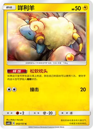 Mareep 052 — Storming Emergence (Verdant) (Chinese Pokémon TCG card)