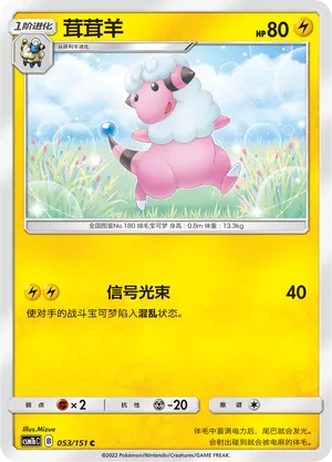 Flaaffy 053 — Storming Emergence (Verdant) (Chinese Pokémon TCG card)