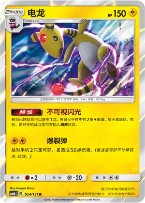 Ampharos 054 — Storming Emergence (Verdant) (Chinese Pokémon TCG card)