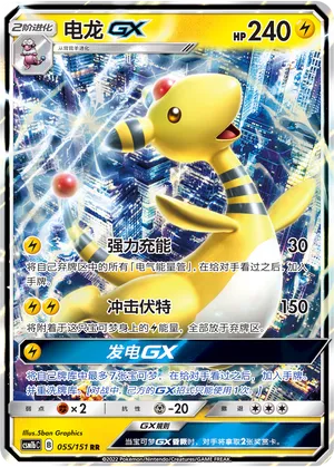 Ampharos-GX 055 — Storming Emergence (Verdant) (Chinese Pokémon TCG card)