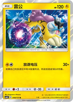 Raikou 056 — Storming Emergence (Verdant) (Chinese Pokémon TCG card)
