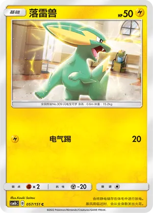 Electrike 057 — Storming Emergence (Verdant) (Chinese Pokémon TCG card)