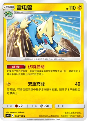 Manectric 058 — Storming Emergence (Verdant) (Chinese Pokémon TCG card)