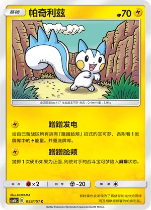 Pachirisu 059 — Storming Emergence (Verdant) (Chinese Pokémon TCG card)
