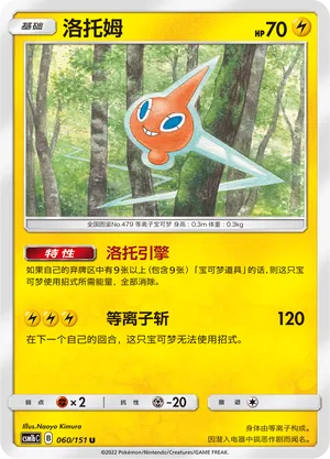 Rotom 060 — Storming Emergence (Verdant) (Chinese Pokémon TCG card)