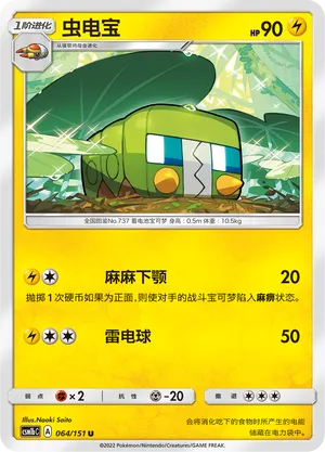Charjabug 064 — Storming Emergence (Verdant) (Chinese Pokémon TCG card)