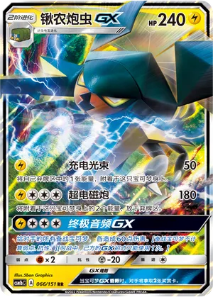 Vikavolt-GX 066 — Storming Emergence (Verdant) (Chinese Pokémon TCG card)