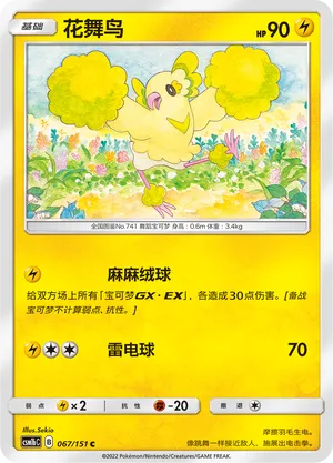 Oricorio 067 — Storming Emergence (Verdant) (Chinese Pokémon TCG card)