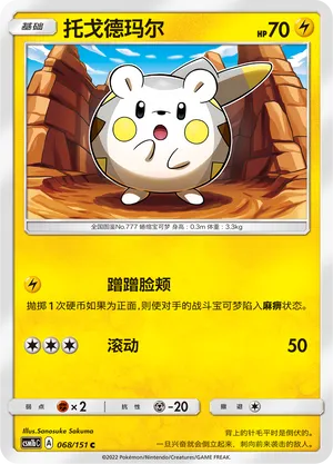 Togedemaru 068 — Storming Emergence (Verdant) (Chinese Pokémon TCG card)