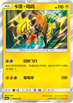 Tapu Koko 069 — Storming Emergence (Verdant) (Chinese Pokémon TCG card)