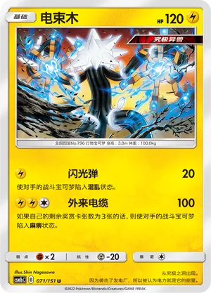 Xurkitree 071 — Storming Emergence (Verdant) (Chinese Pokémon TCG card)