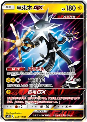Xurkitree-GX 072 — Storming Emergence (Verdant) (Chinese Pokémon TCG card)