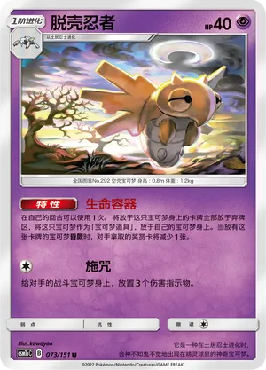 Shedinja 073 — Storming Emergence (Verdant) (Chinese Pokémon TCG card)