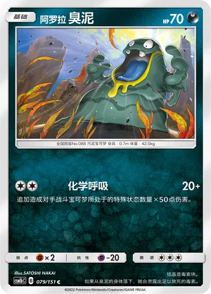 Alolan Grimer 079 — Storming Emergence (Verdant) (Chinese Pokémon TCG card)