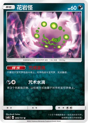 Spiritomb 085 — Storming Emergence (Verdant) (Chinese Pokémon TCG card)