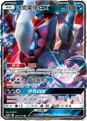 Darkrai-GX 086 — Storming Emergence (Verdant) (Chinese Pokémon TCG card)