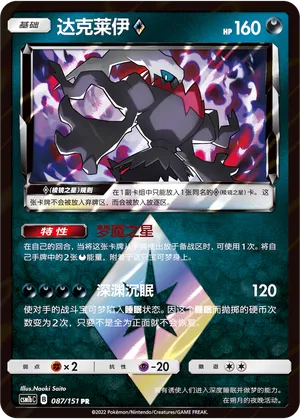 Darkrai ◇ 087 — Storming Emergence (Verdant) (Chinese Pokémon TCG card)