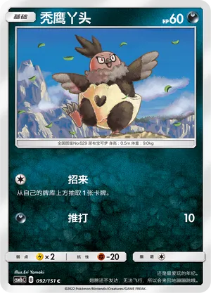 Vullaby 092 — Storming Emergence (Verdant) (Chinese Pokémon TCG card)