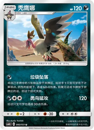 Mandibuzz 093 — Storming Emergence (Verdant) (Chinese Pokémon TCG card)
