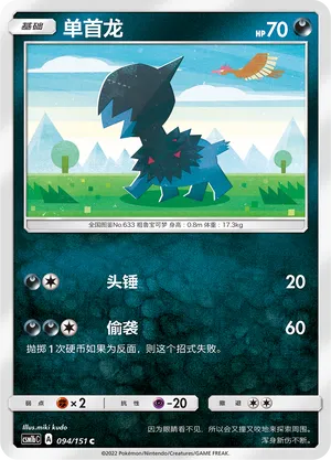 Deino 094 — Storming Emergence (Verdant) (Chinese Pokémon TCG card)