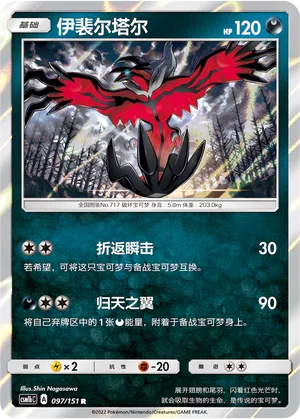 Yveltal 097 — Storming Emergence (Verdant) (Chinese Pokémon TCG card)