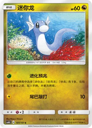 Dratini 101 — Storming Emergence (Verdant) (Chinese Pokémon TCG card)