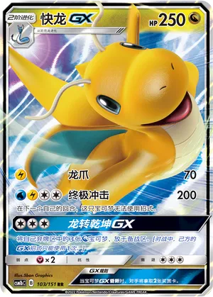 Dragonite-GX 103 — Storming Emergence (Verdant) (Chinese Pokémon TCG card)
