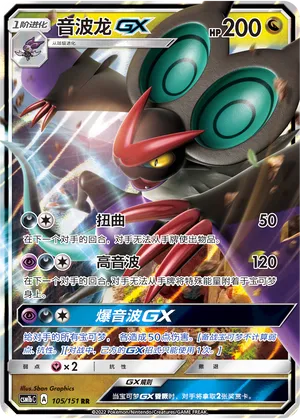 Noivern-GX 105 — Storming Emergence (Verdant) (Chinese Pokémon TCG card)