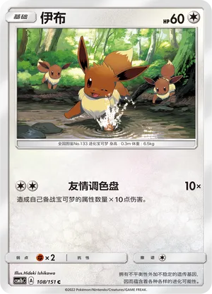 Eevee 108 — Storming Emergence (Verdant) (Chinese Pokémon TCG card)