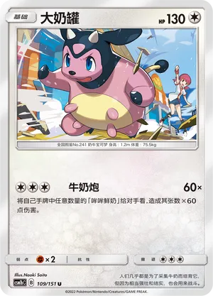 Miltank 109 — Storming Emergence (Verdant) (Chinese Pokémon TCG card)