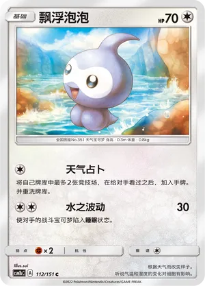 Castform 112 — Storming Emergence (Verdant) (Chinese Pokémon TCG card)