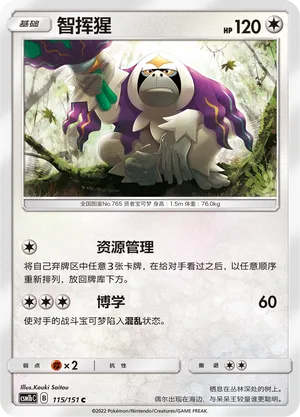Oranguru 115 — Storming Emergence (Verdant) (Chinese Pokémon TCG card)