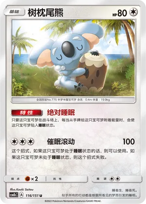 Komala 116 — Storming Emergence (Verdant) (Chinese Pokémon TCG card)