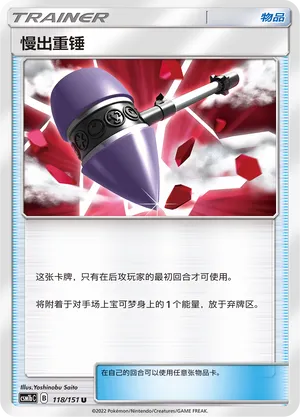 Wait and See Hammer 118 — Storming Emergence (Verdant) (Chinese Pokémon TCG card)