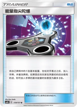Energy Spinner 119 — Storming Emergence (Verdant) (Chinese Pokémon TCG card)