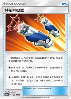 Custom Catcher 120 — Storming Emergence (Verdant) (Chinese Pokémon TCG card)