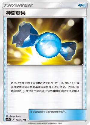 Rare Candy 123 — Storming Emergence (Verdant) (Chinese Pokémon TCG card)
