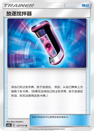 Lost Blender 127 — Storming Emergence (Verdant) (Chinese Pokémon TCG card)