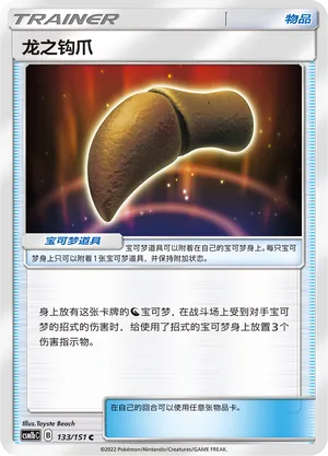 Dragon Talon 133 — Storming Emergence (Verdant) (Chinese Pokémon TCG card)