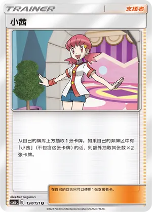 Whitney 134 — Storming Emergence (Verdant) (Chinese Pokémon TCG card)