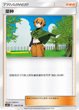 Gardenia 136 — Storming Emergence (Verdant) (Chinese Pokémon TCG card)
